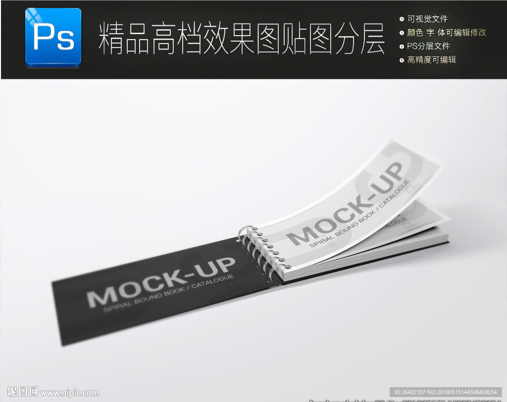 通用高档画册封面一键贴图