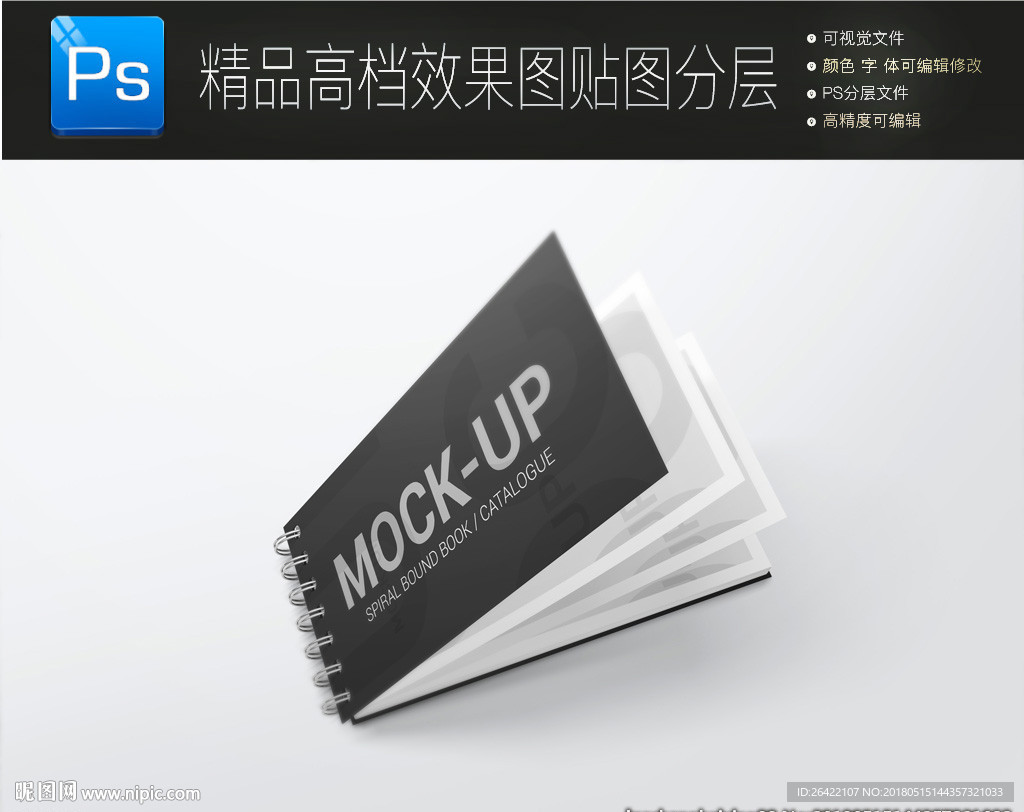 通用高档画册封面一键贴图