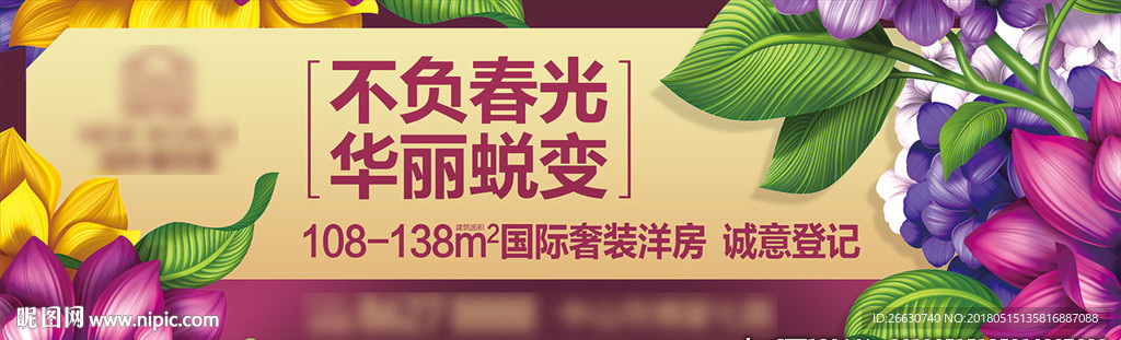 地产广告  花海