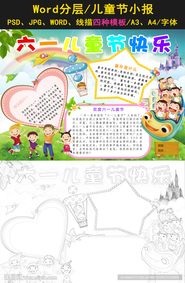 六一儿童节小报