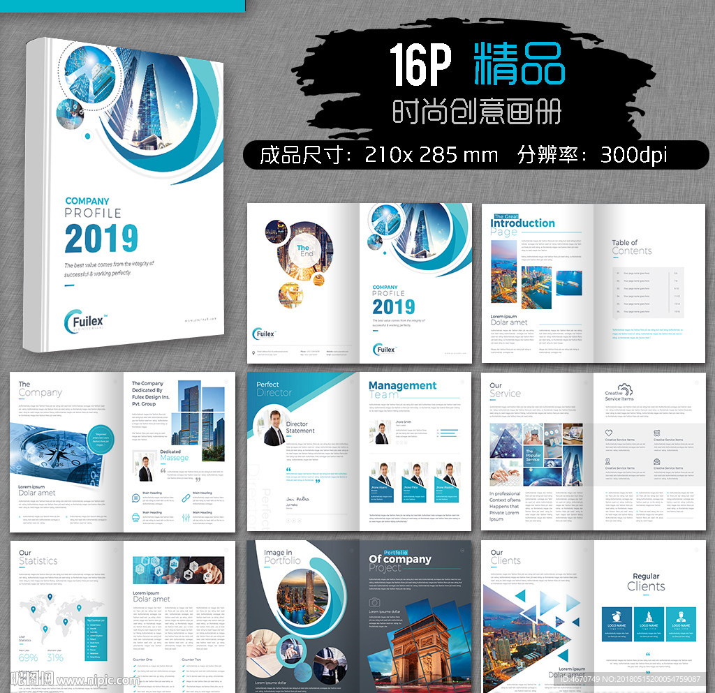 蓝色大气商务科技企业画册