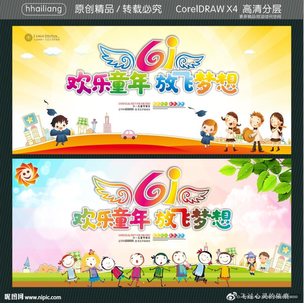 61欢乐童年放飞梦想