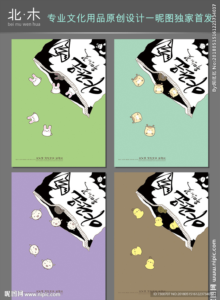 本子封面 卡通糖果