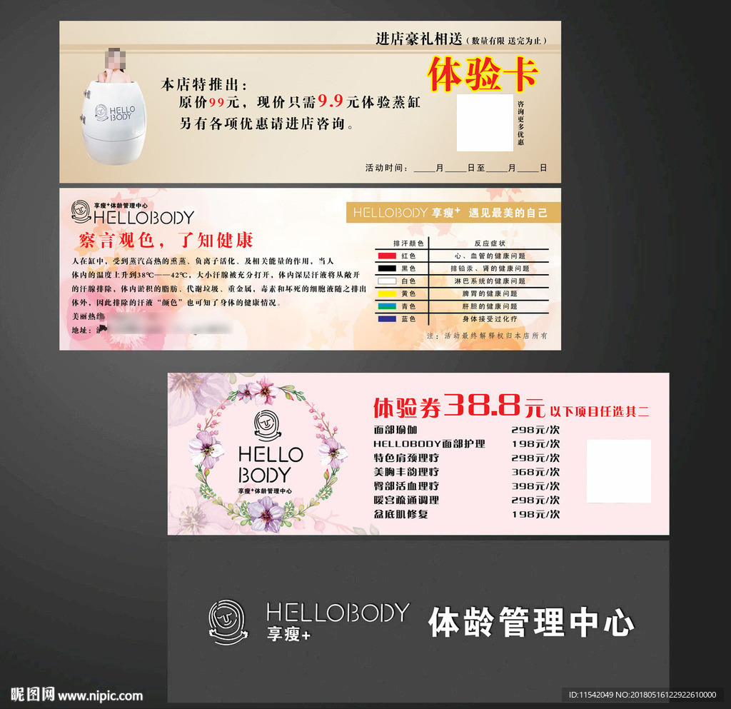 享瘦加 体龄管理中心