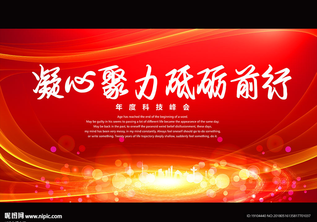 凝心 聚力 砥砺前行