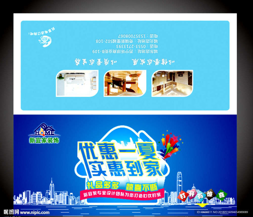 优惠一夏装饰公司二折页 宣传单