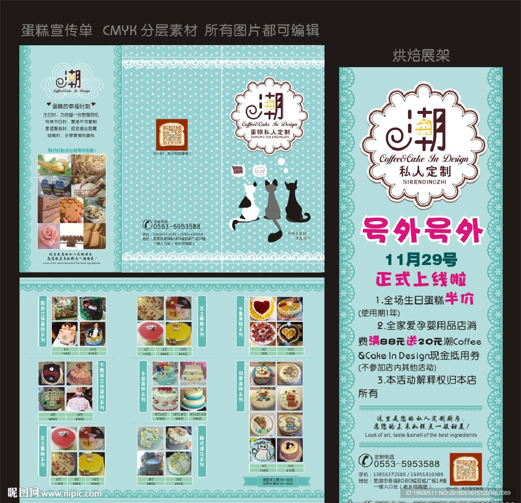 高级蛋糕三折页 展架