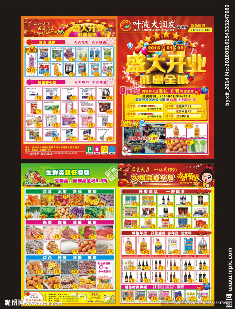 超市开业宣传单