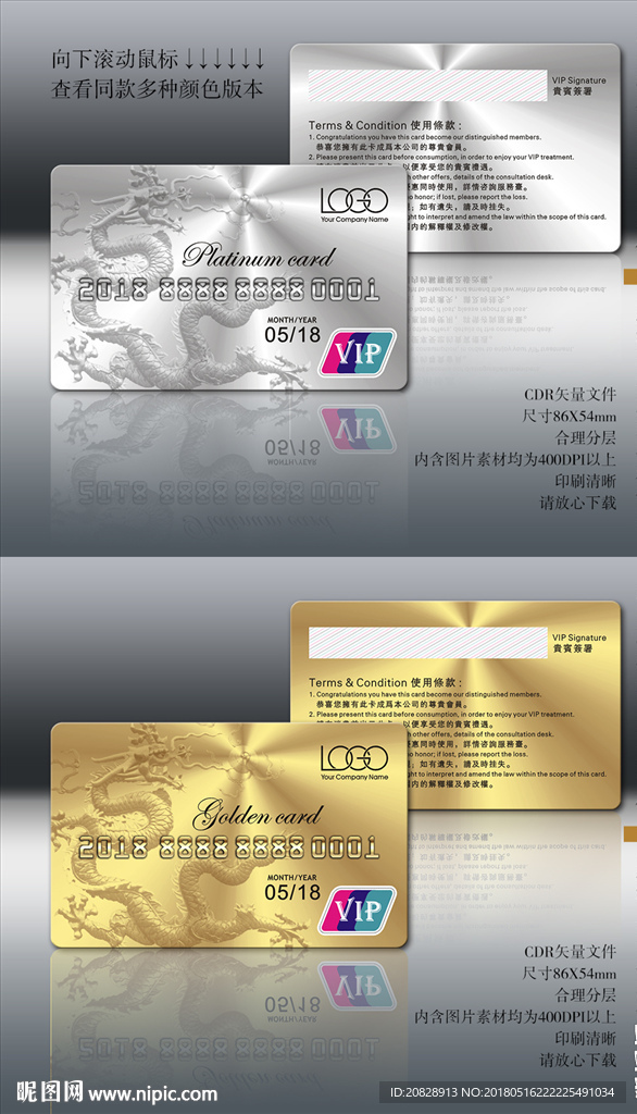 龙纹铂金卡金卡设计模板