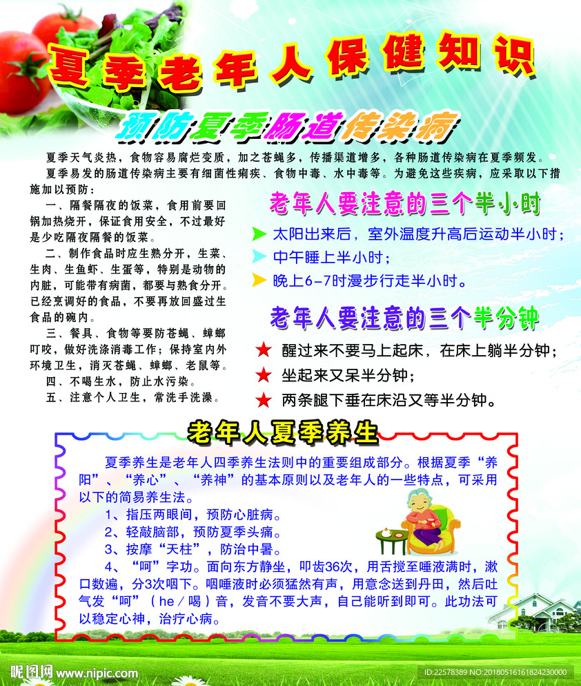 老年人保健知识