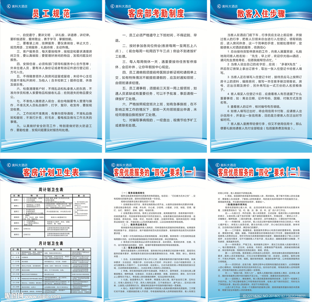 酒店制度牌