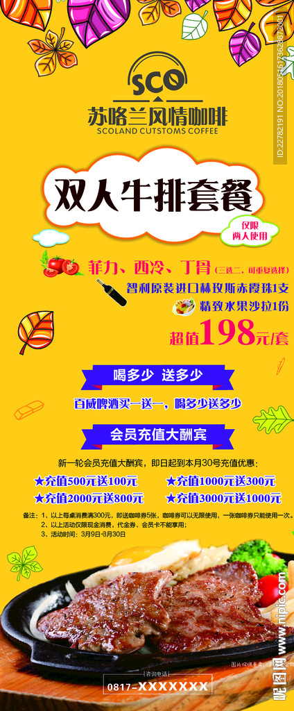 西餐厅牛排展架