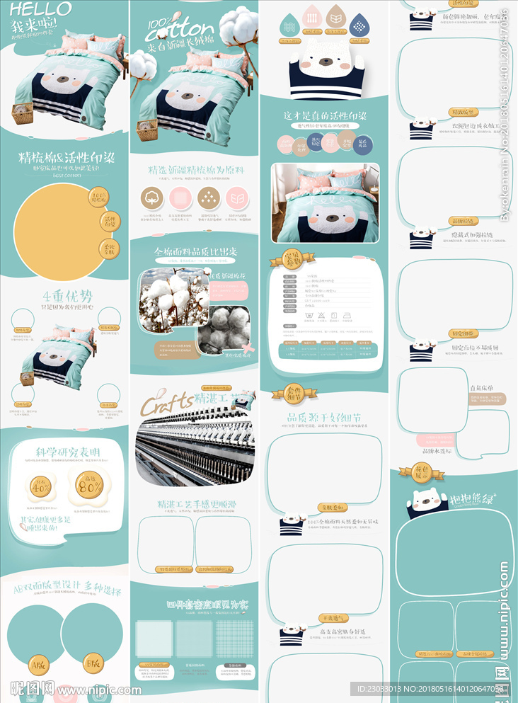 床上用品详情页设计