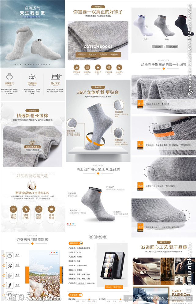 袜子详情页