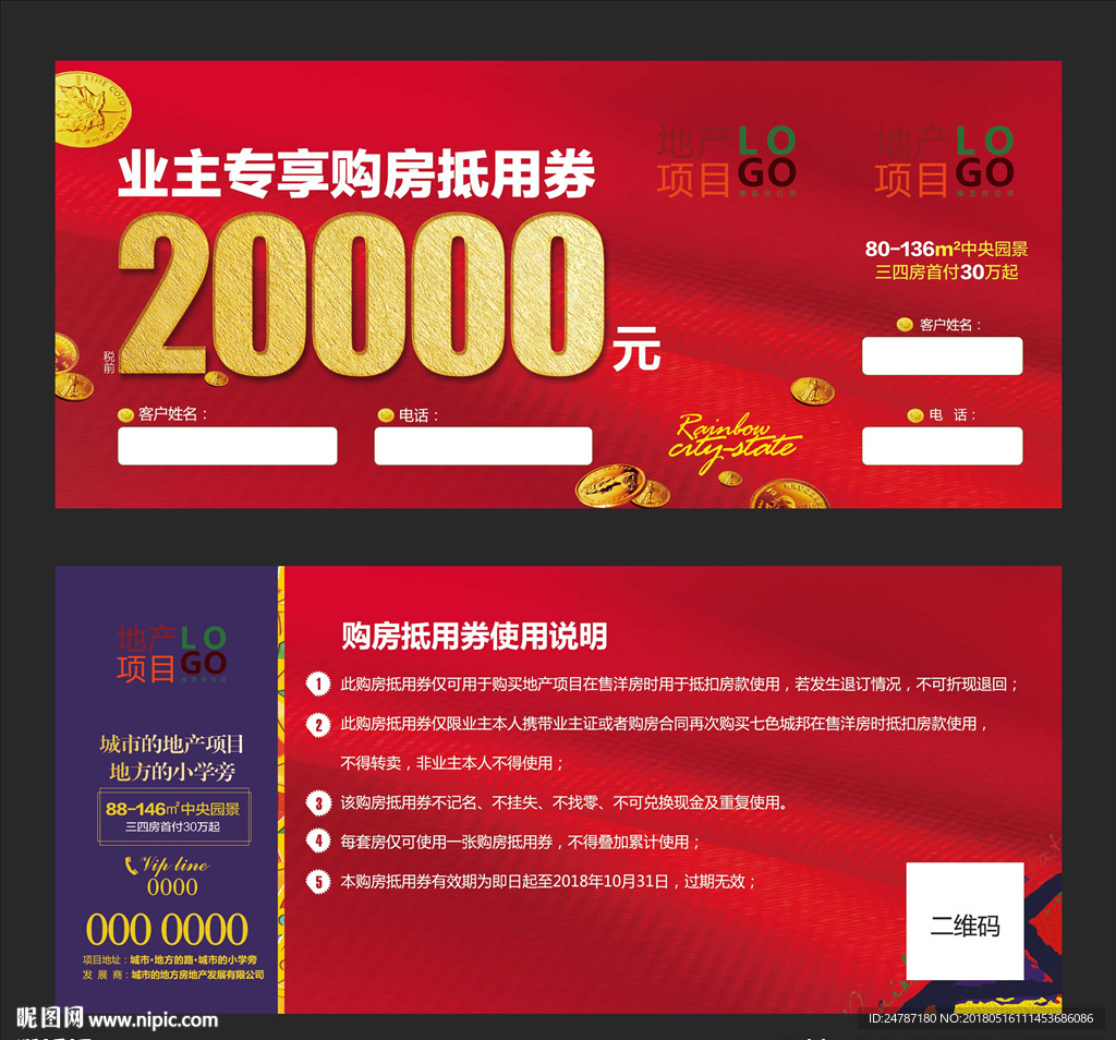 房地产业主专享购房券