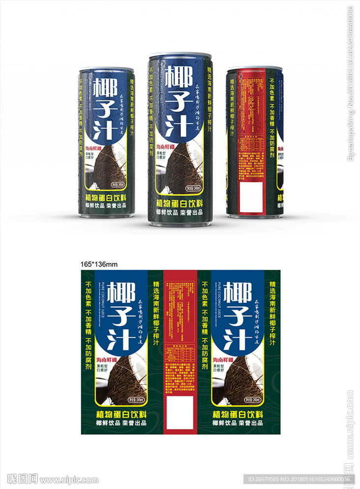 椰汁包装设计(平面图)