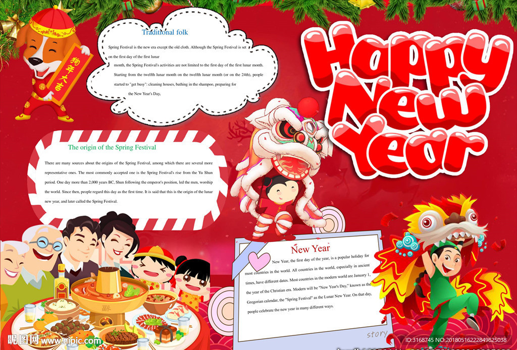 喜迎新年小报 寒假生活小报