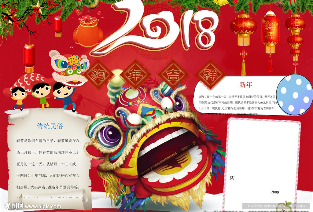 喜迎新年小报 寒假生活小报