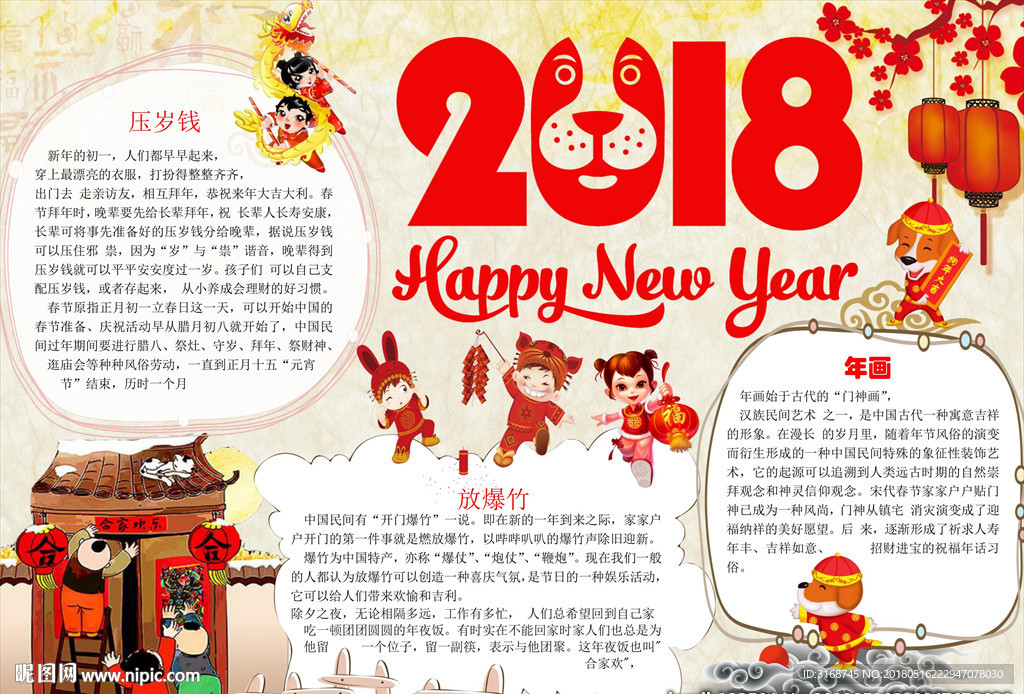 喜迎新年小报 寒假生活小报