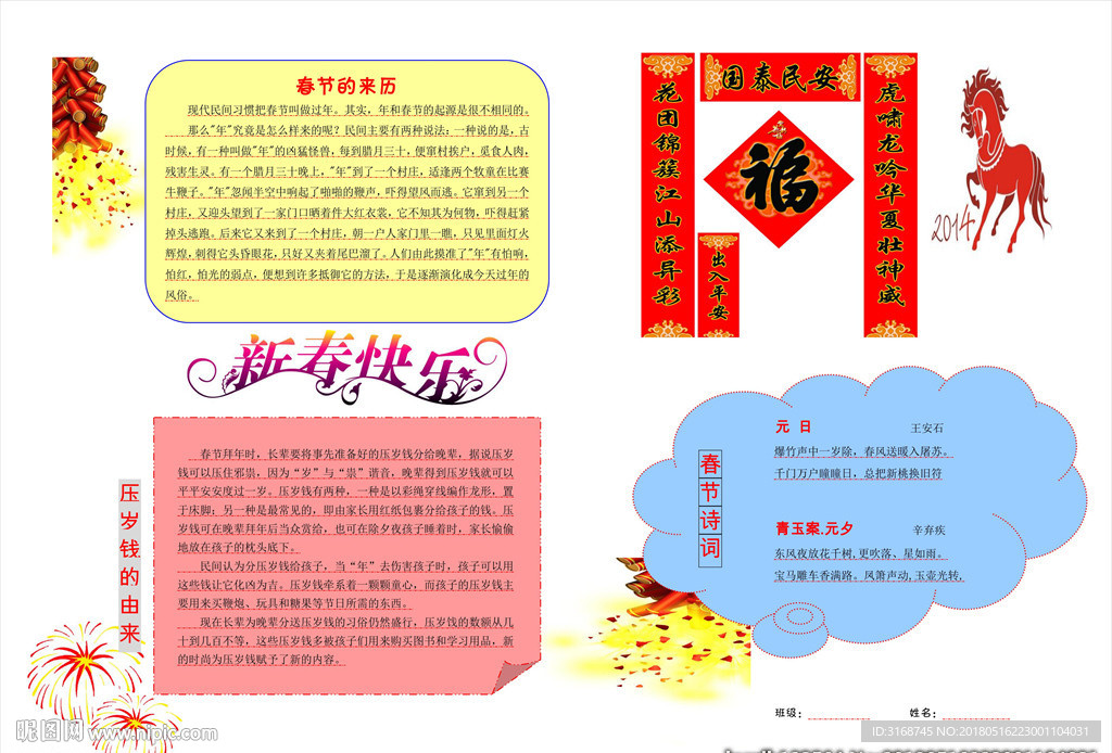 喜迎新年小报 寒假生活小报