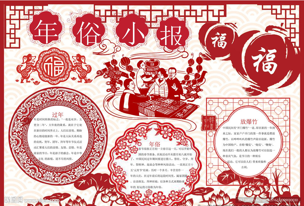 喜迎新年小报 寒假生活小报