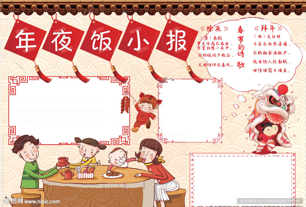 喜迎新年小报 寒假生活小报