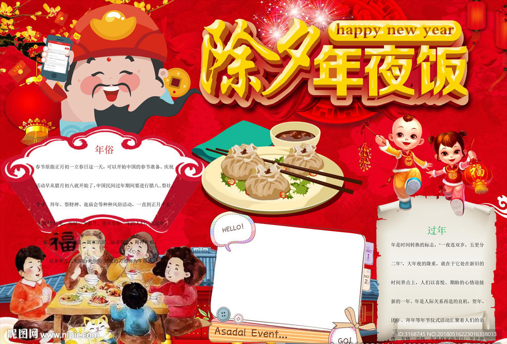 喜迎新年小报 寒假生活小报