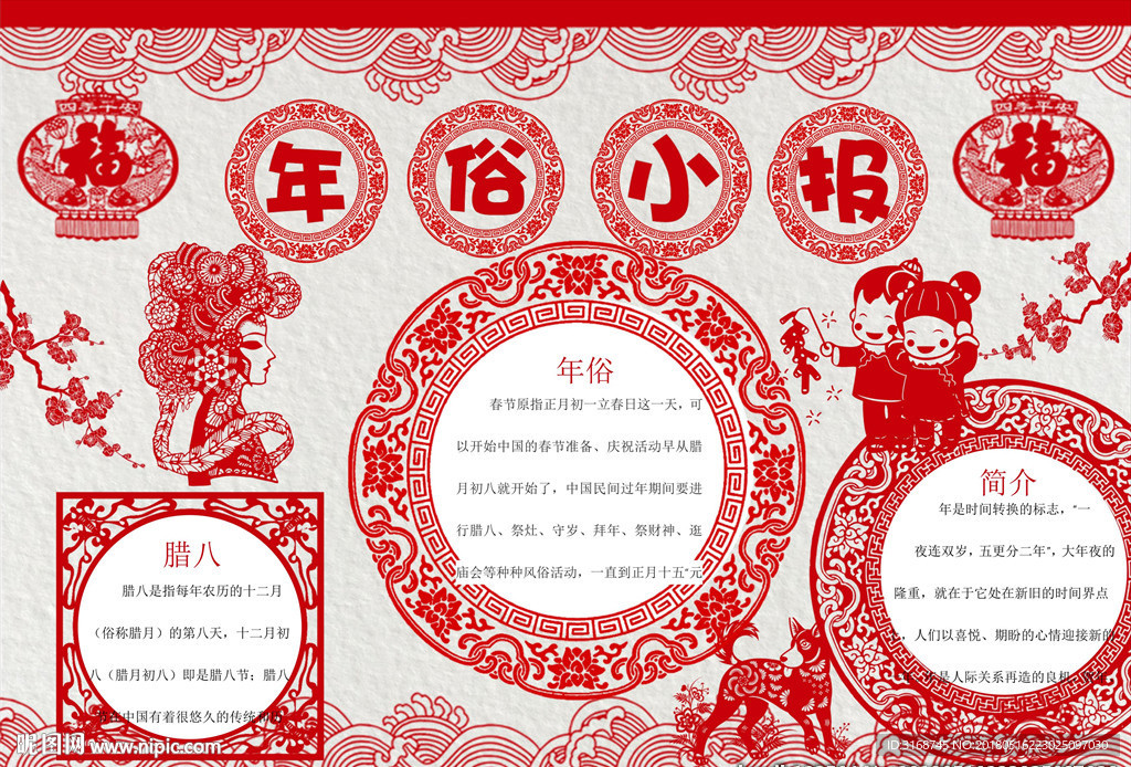 喜迎新年小报 寒假生活小报