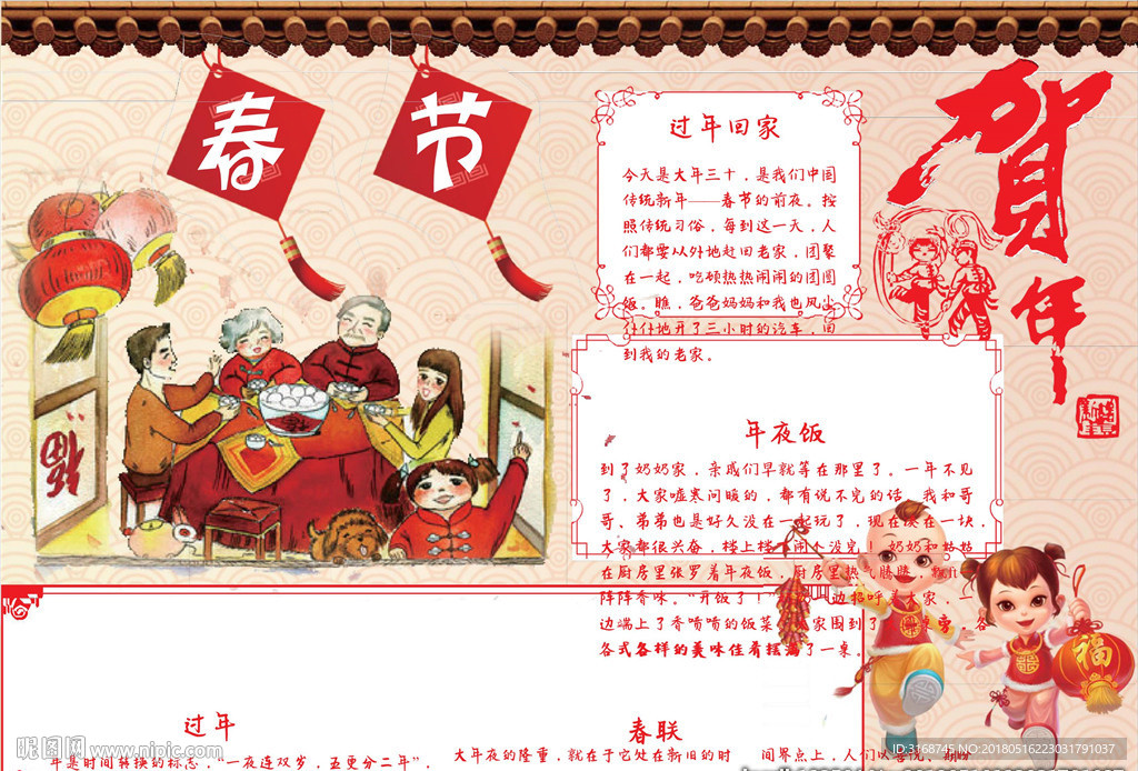 喜迎新年小报 寒假生活小报