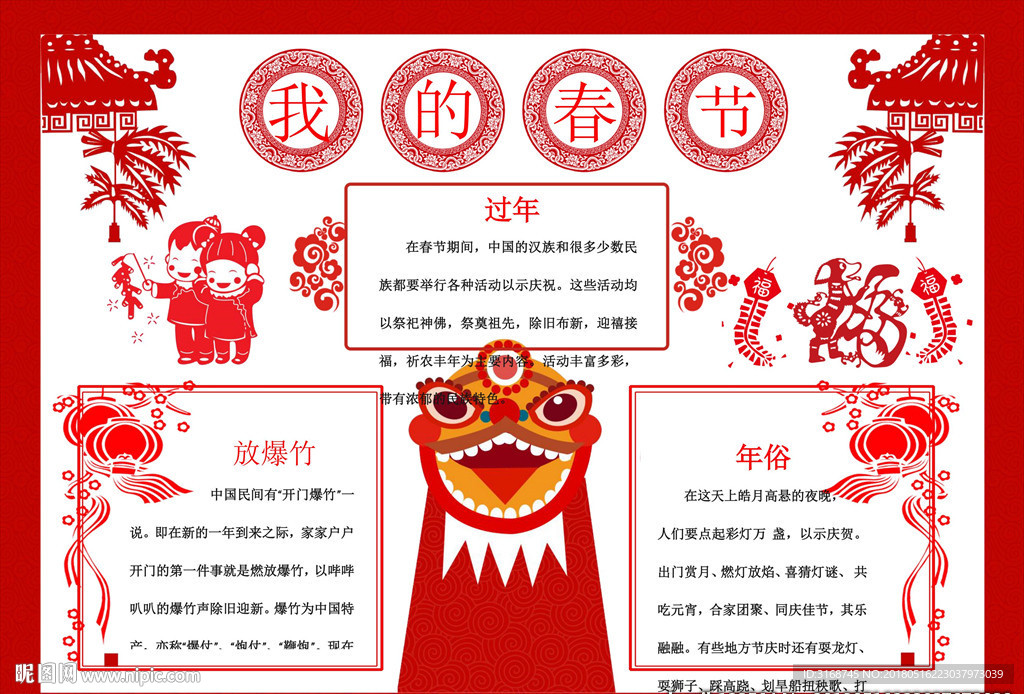 喜迎新年小报 寒假生活小报