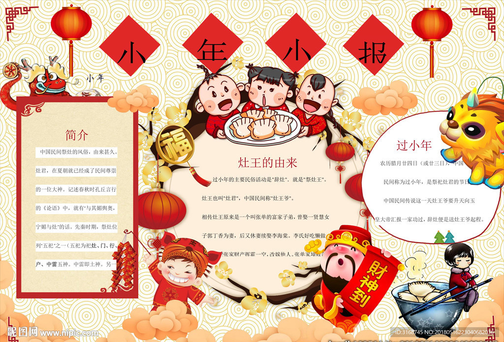 喜迎新年小报 寒假生活小报