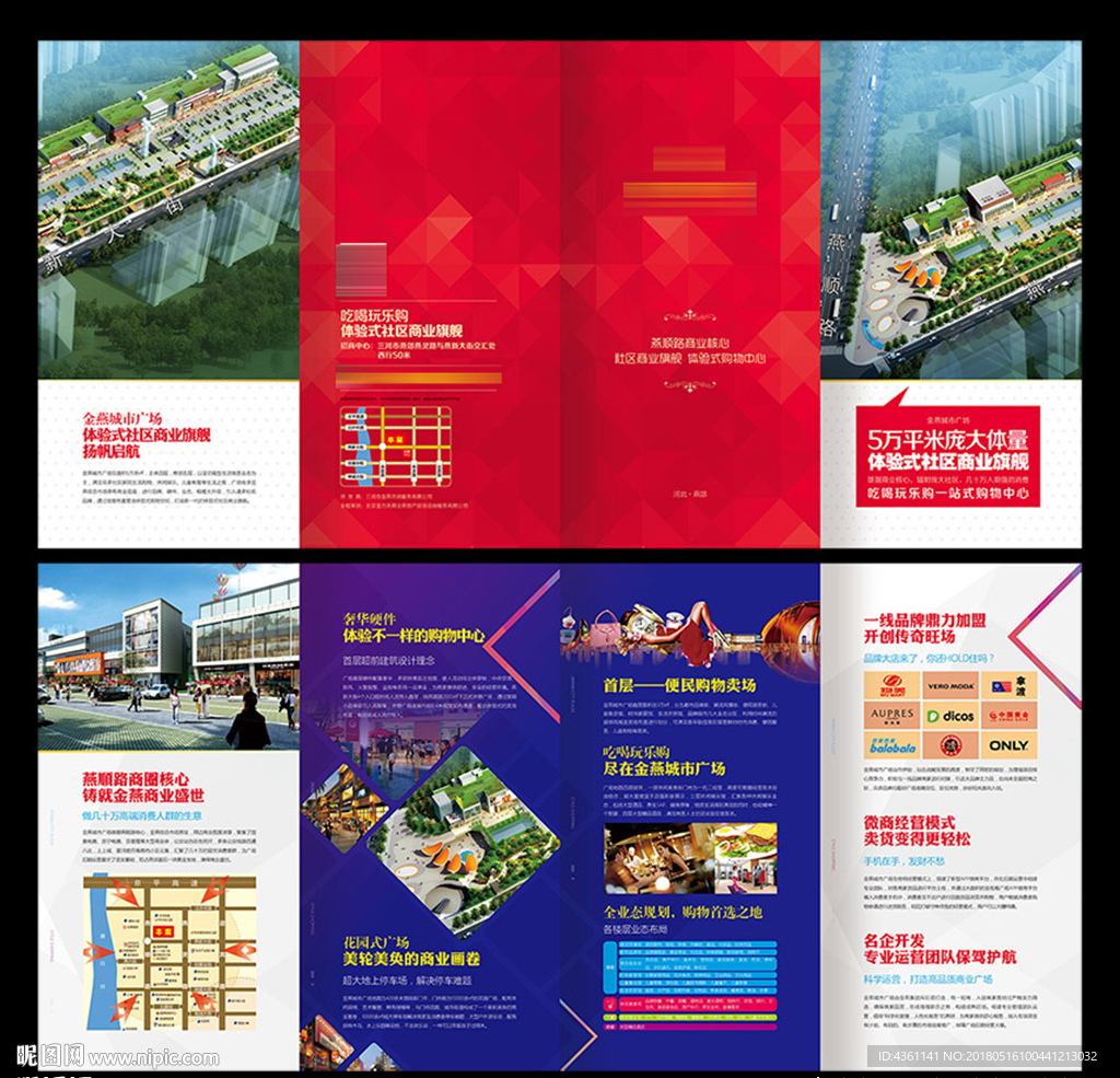 商业地产折页 商业地产DM