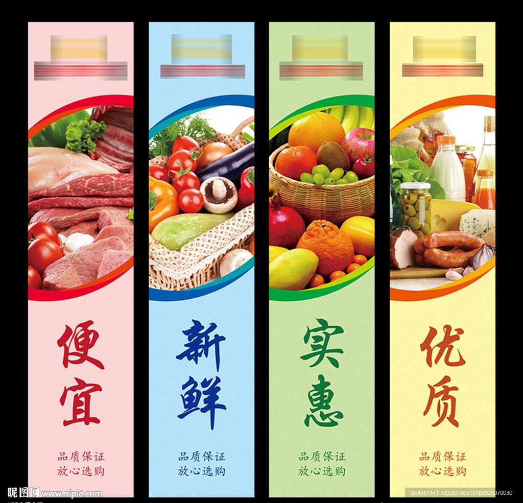 生鲜超市展板 超市吊旗
