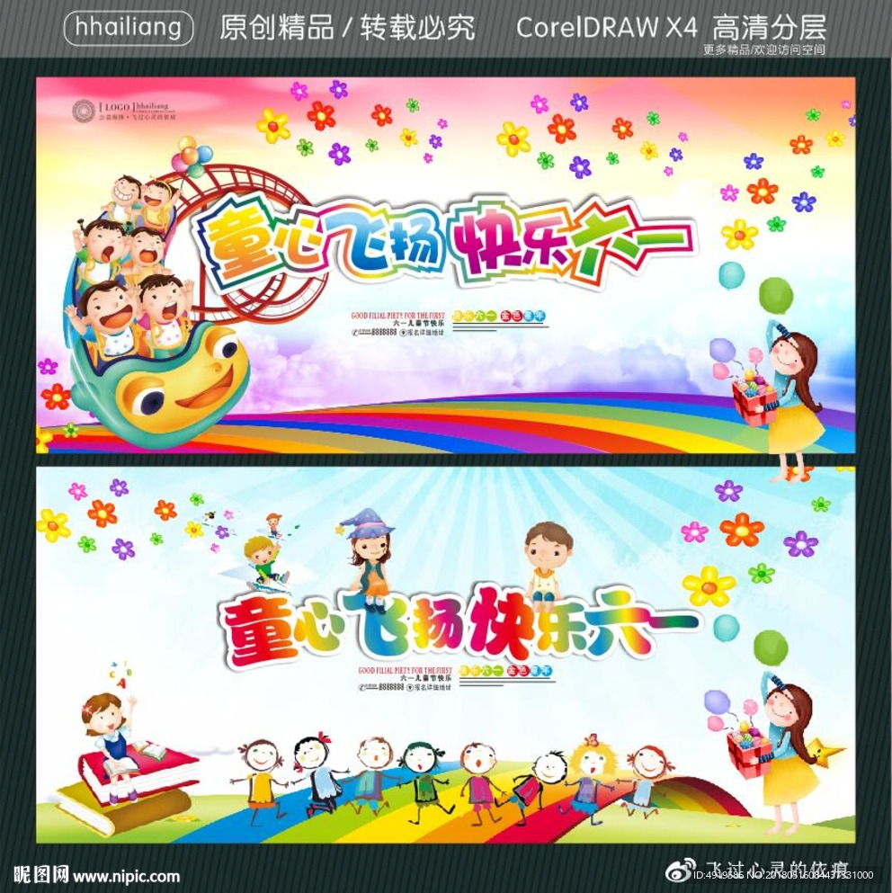 童心飞扬 快乐六一