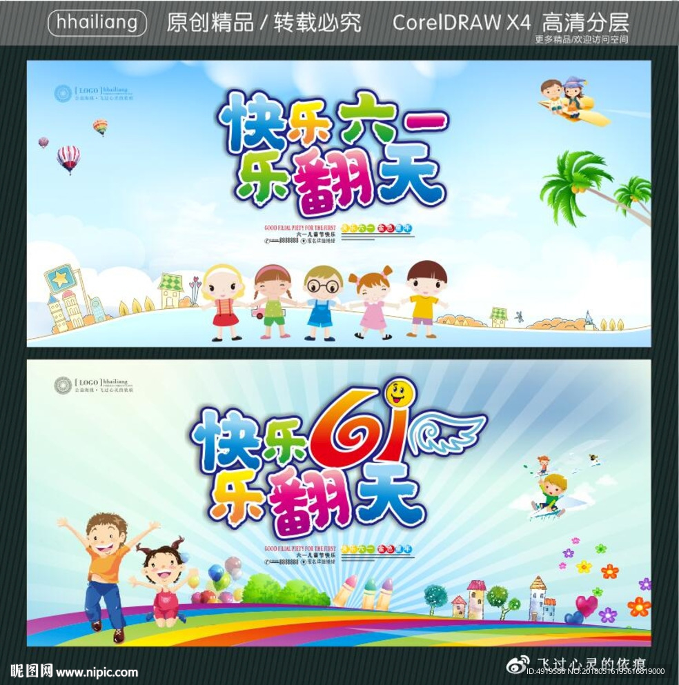 快乐六一 乐翻天