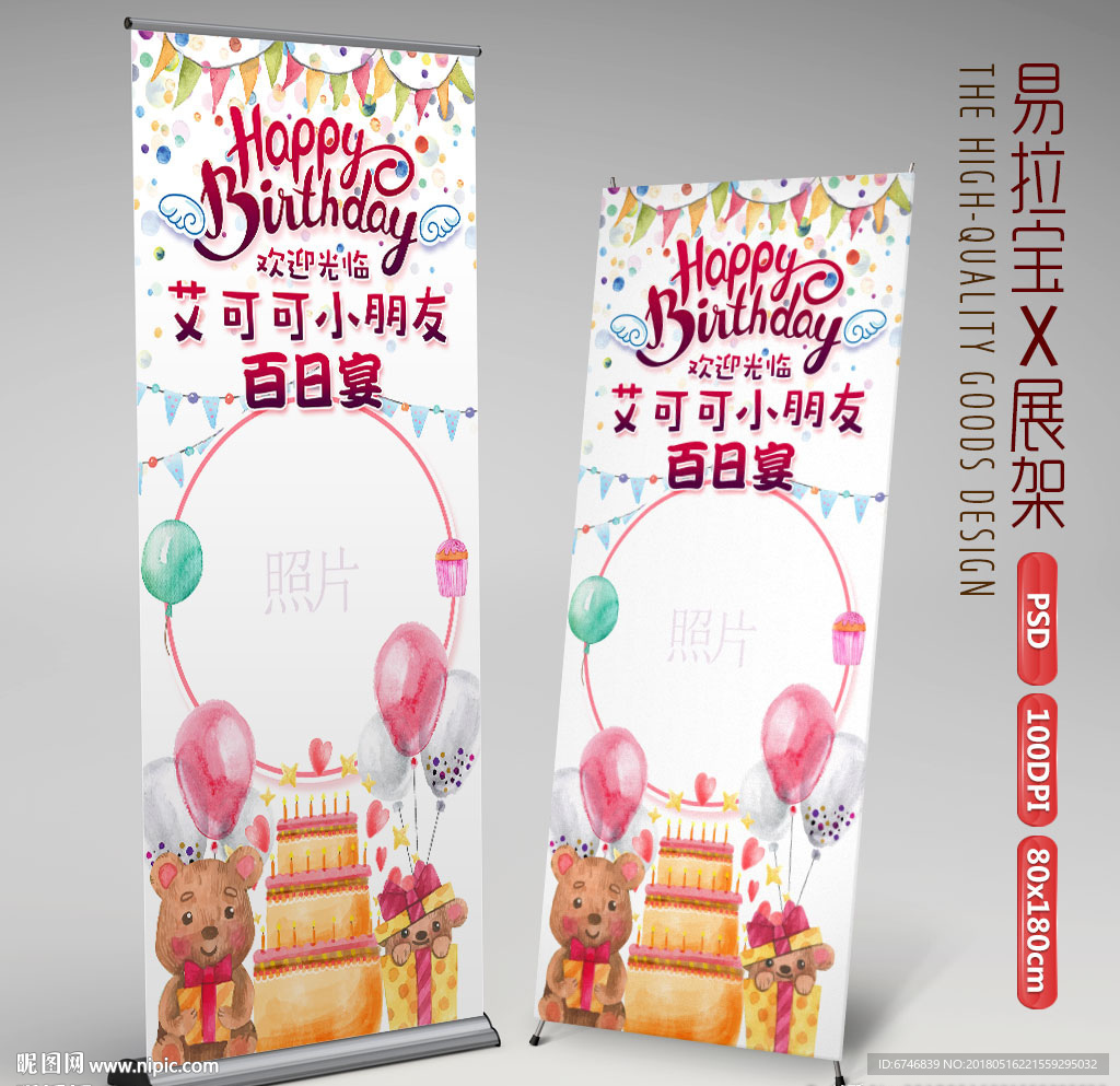 宝宝生日易拉宝X展架生日派对