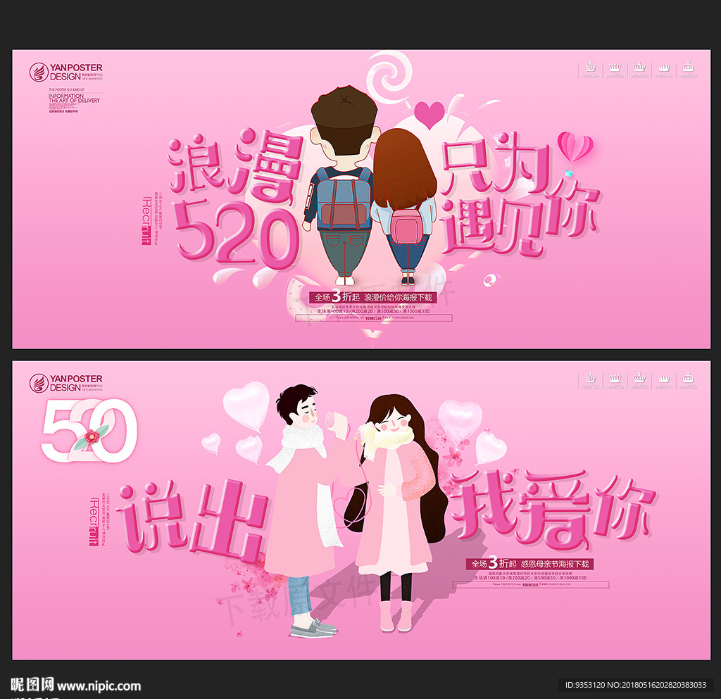 520 海报