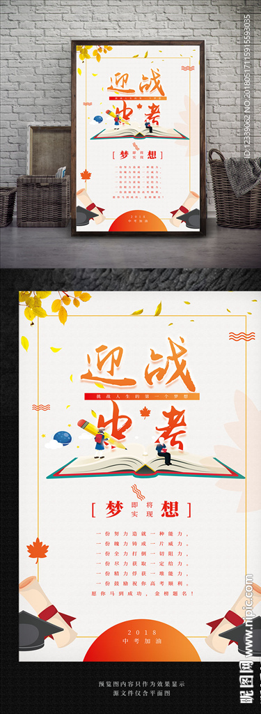 简约大气迎战中考宣传海报