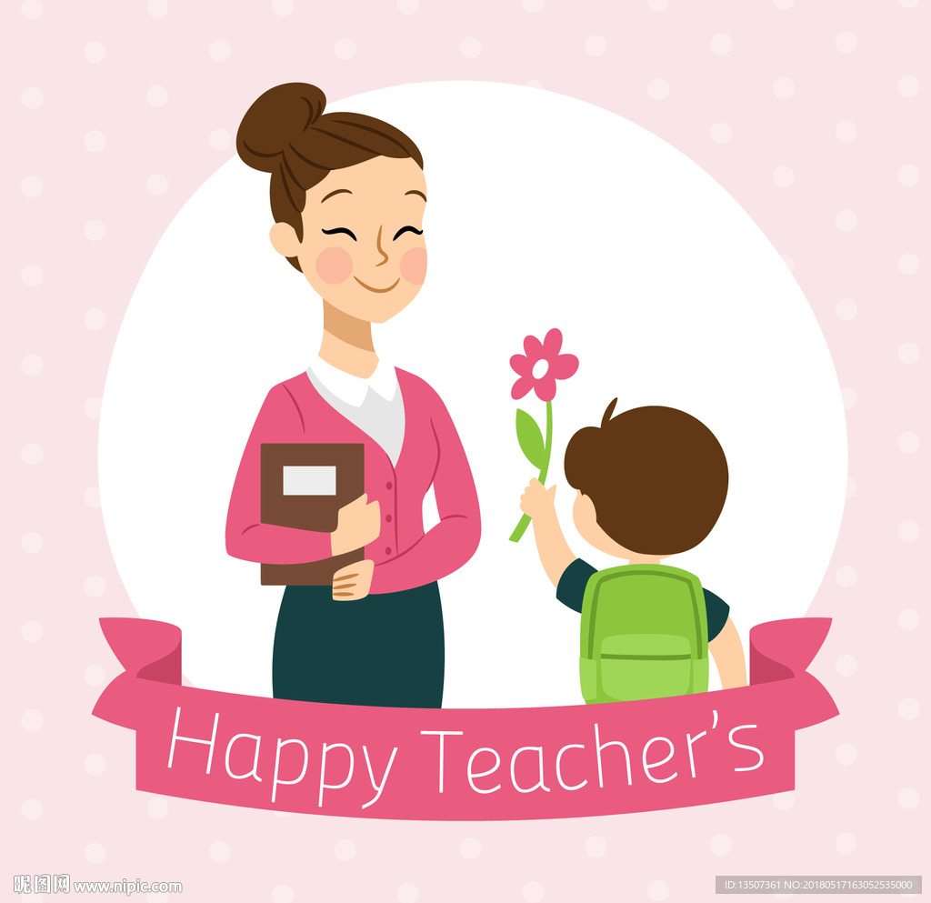 教师节节日快乐