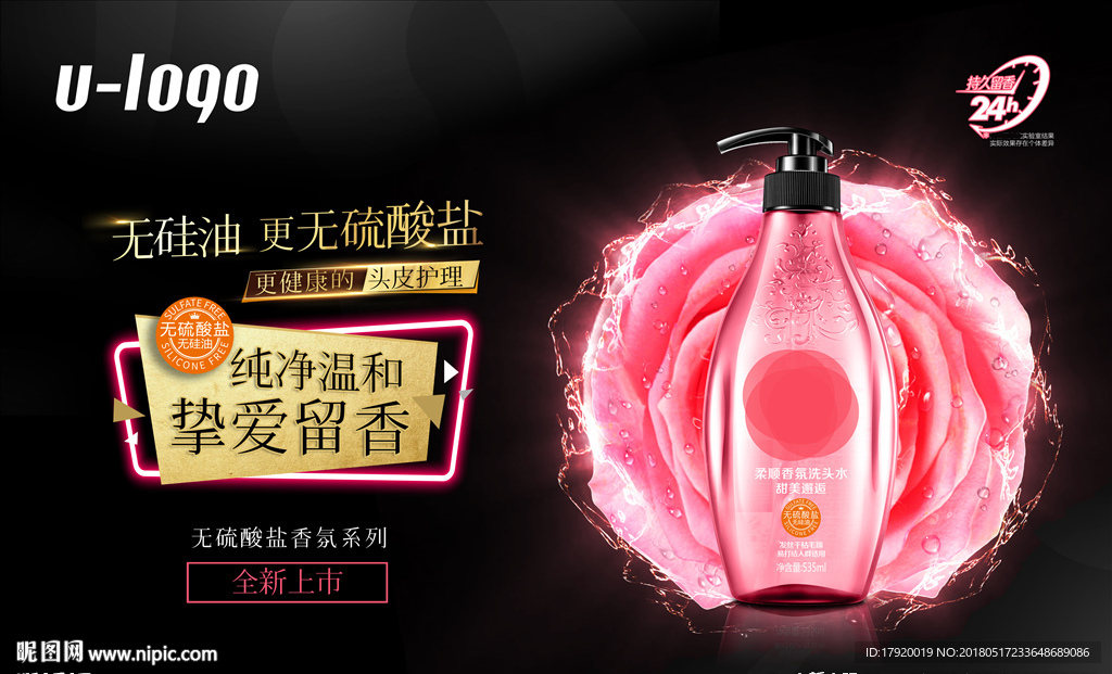 香氛系列洗发水海报