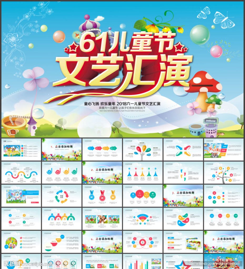 六一儿童节活动表演PPT模板