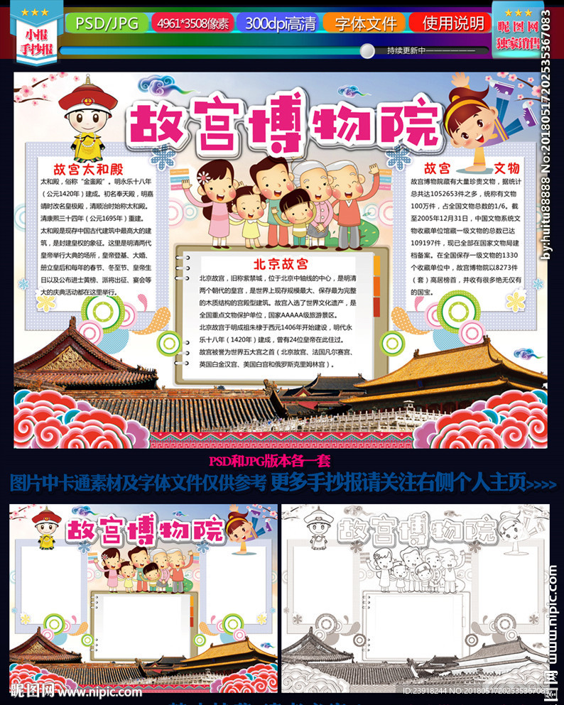 故宫博物院手抄报博物馆日小报