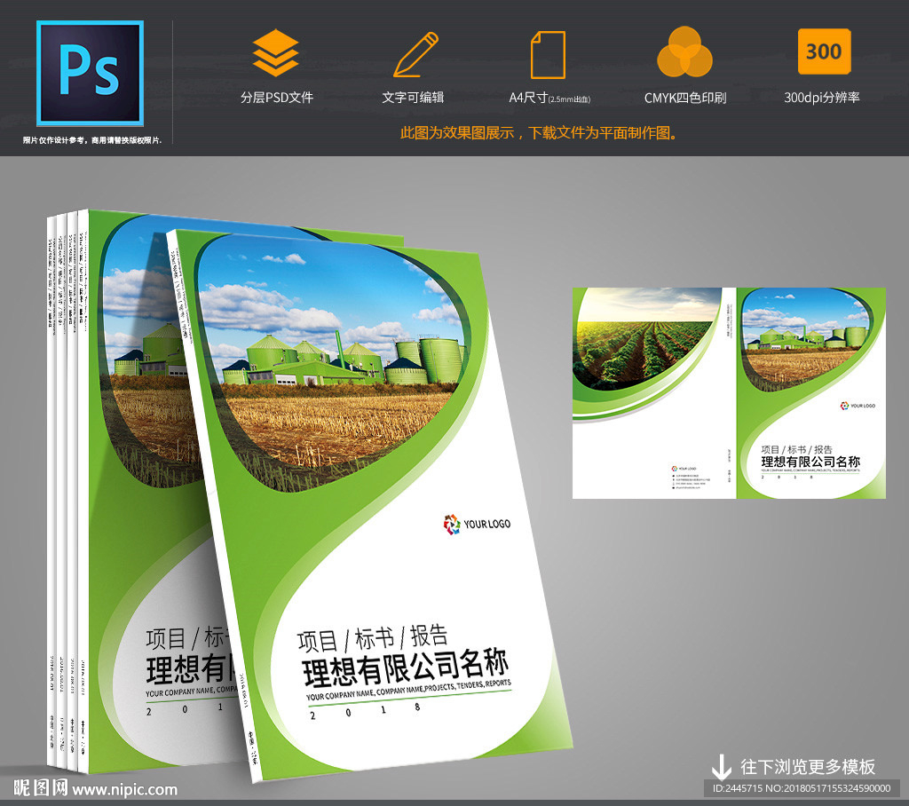 农业画册封面图片