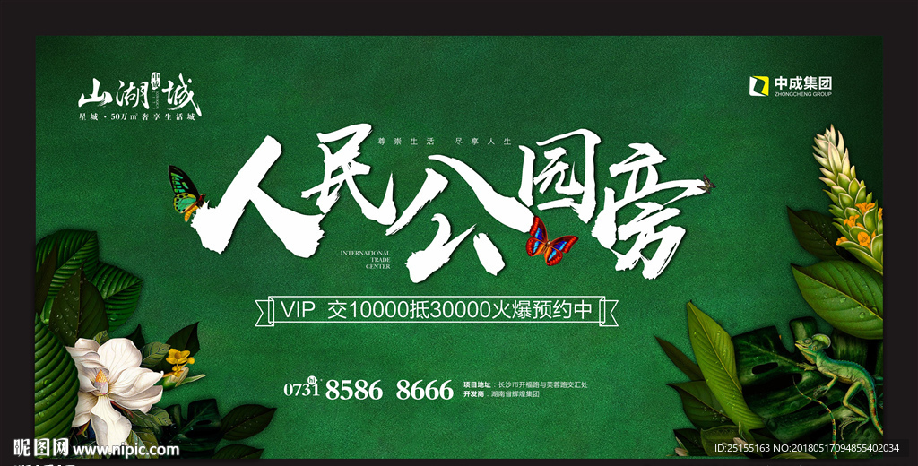 地产公园 人民公园