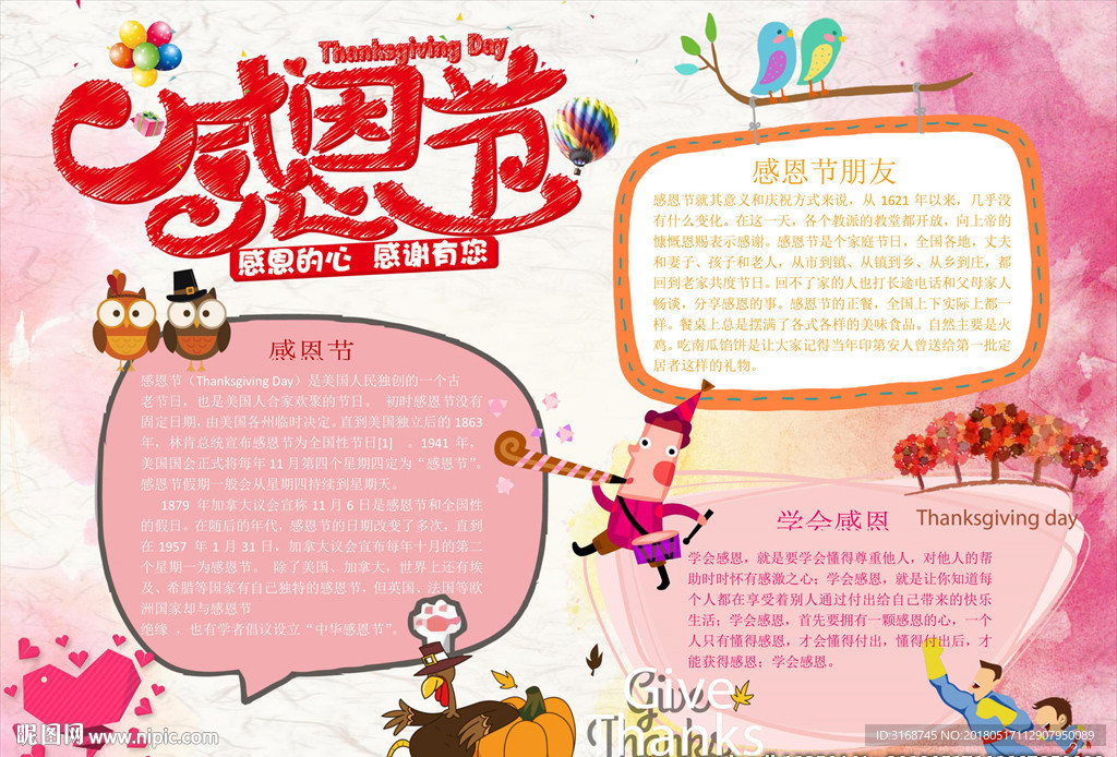 感恩节手抄报     感谢有你