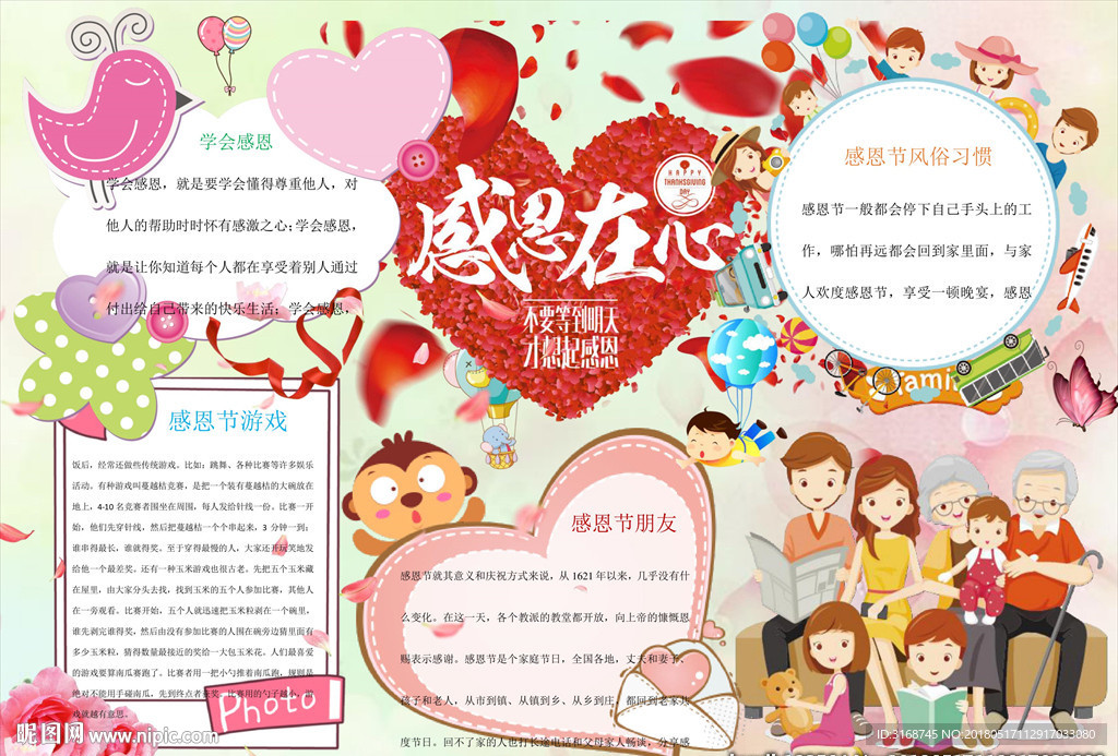 感恩节手抄报     感谢有你