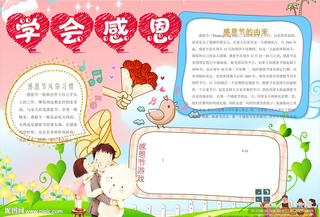 感恩节手抄报     感谢有你