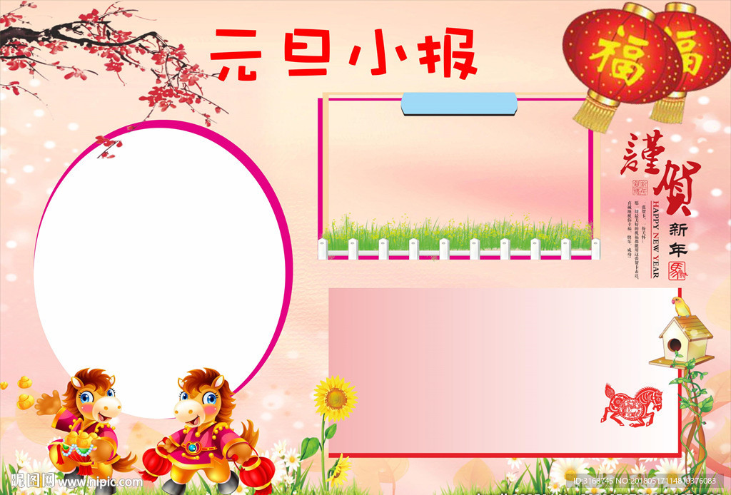 元旦手抄报  喜迎新年小报