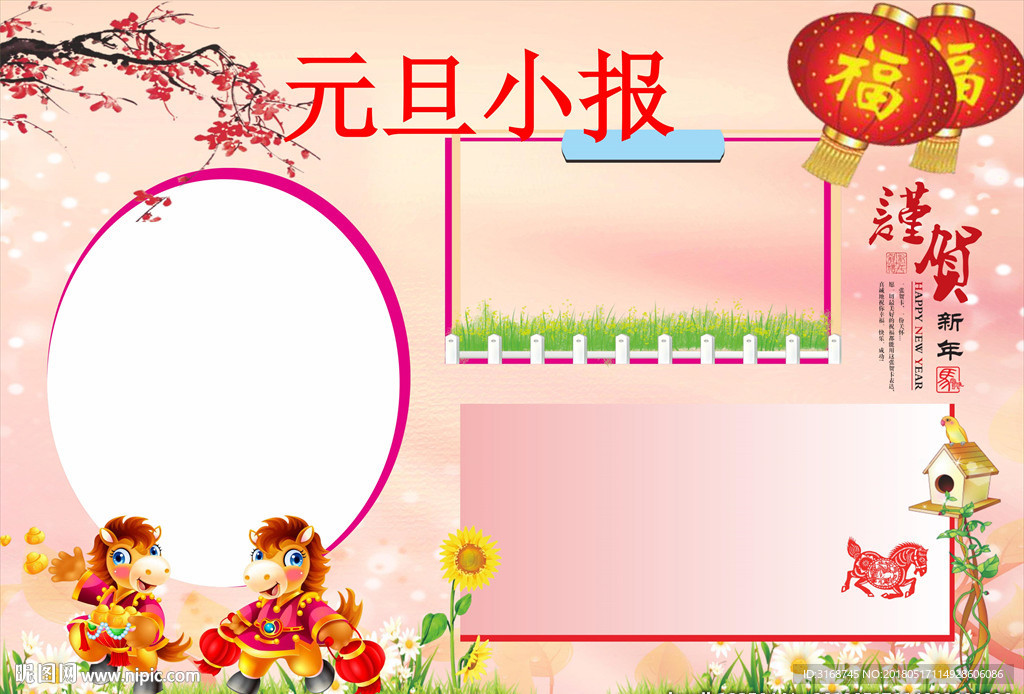 A3 喜迎新年小报  元旦