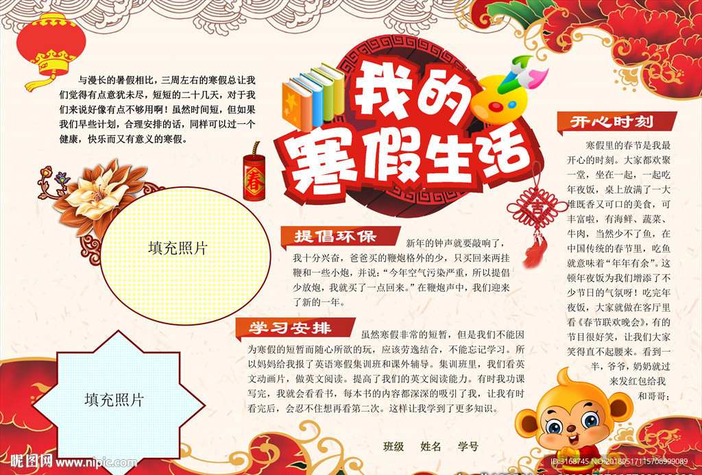 A3 寒假手抄报  假期小报